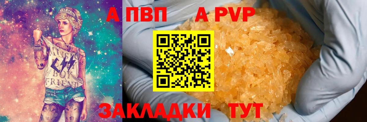 хочу   Вход с VPN  Alpha PVP СК  Междуреченск  А ПВП Crystall  APVP 