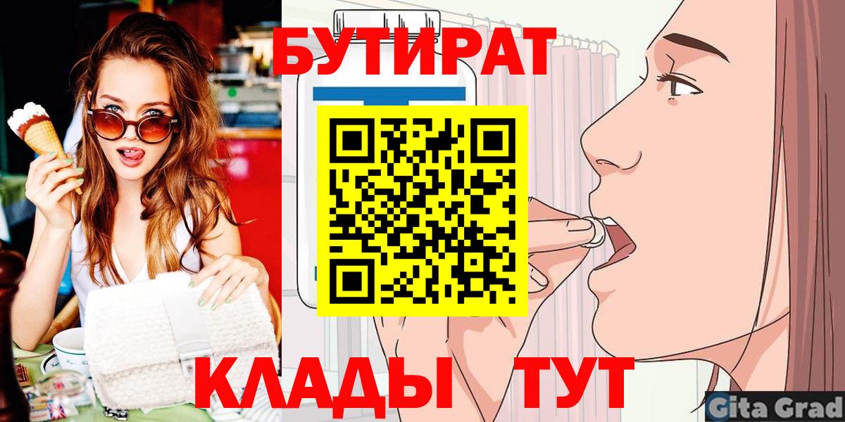 БУТИРАТ Butirat Междуреченск