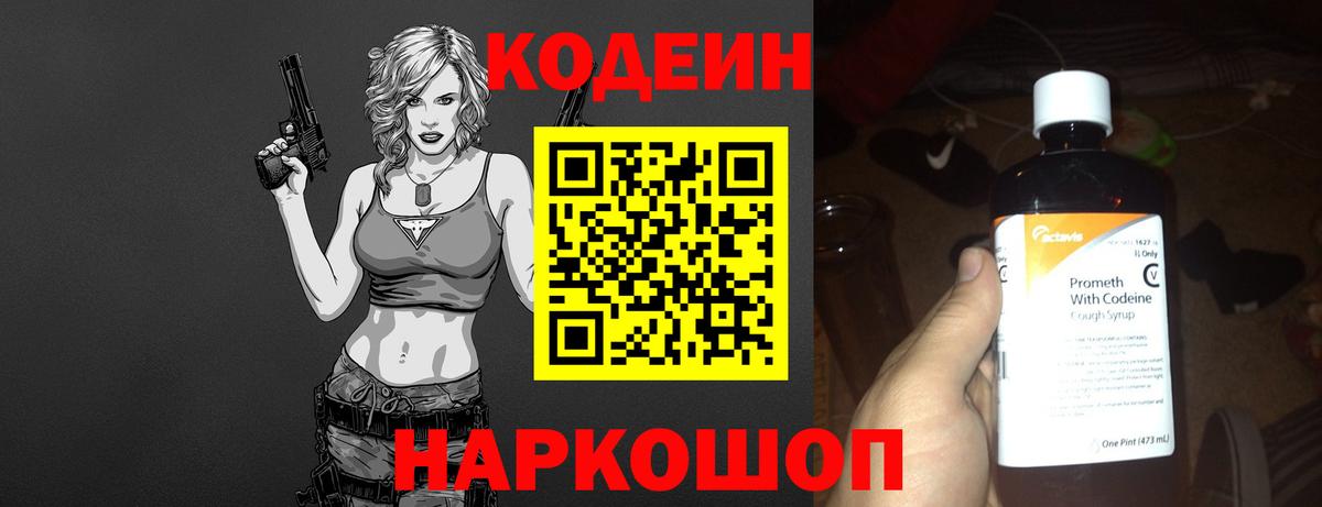 Междуреченск  Кодеиновый сироп Lean напиток Lean (лин)  Вход с VPN 