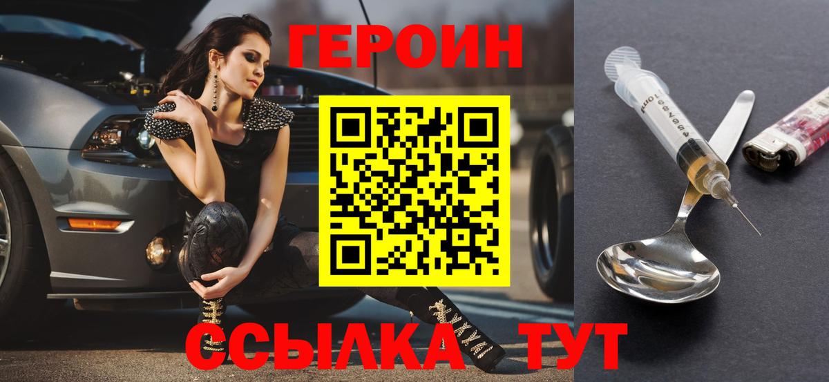 Междуреченск  ГЕРОИН  Вход с VPN  Героин белый 