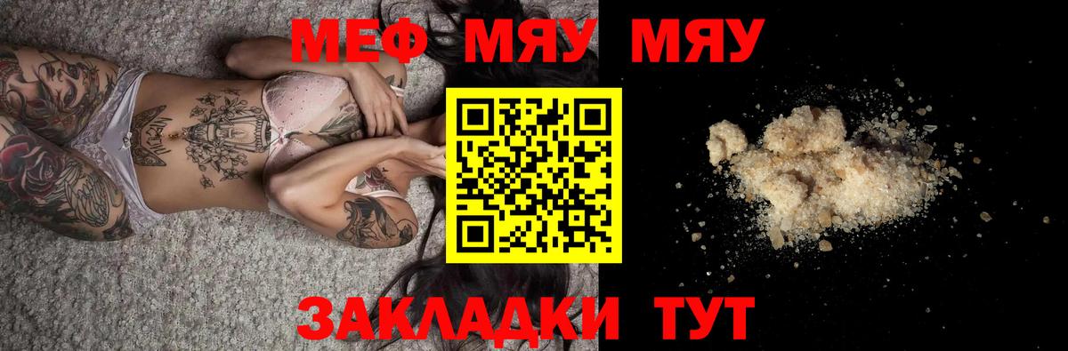 МЕФ  МЯУ-МЯУ  Мефедрон 4 MMC  Вход с VPN  Меф кристаллы  Междуреченск 