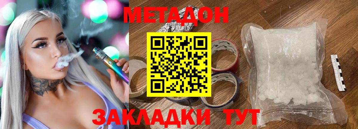 Метадон белоснежный Междуреченск